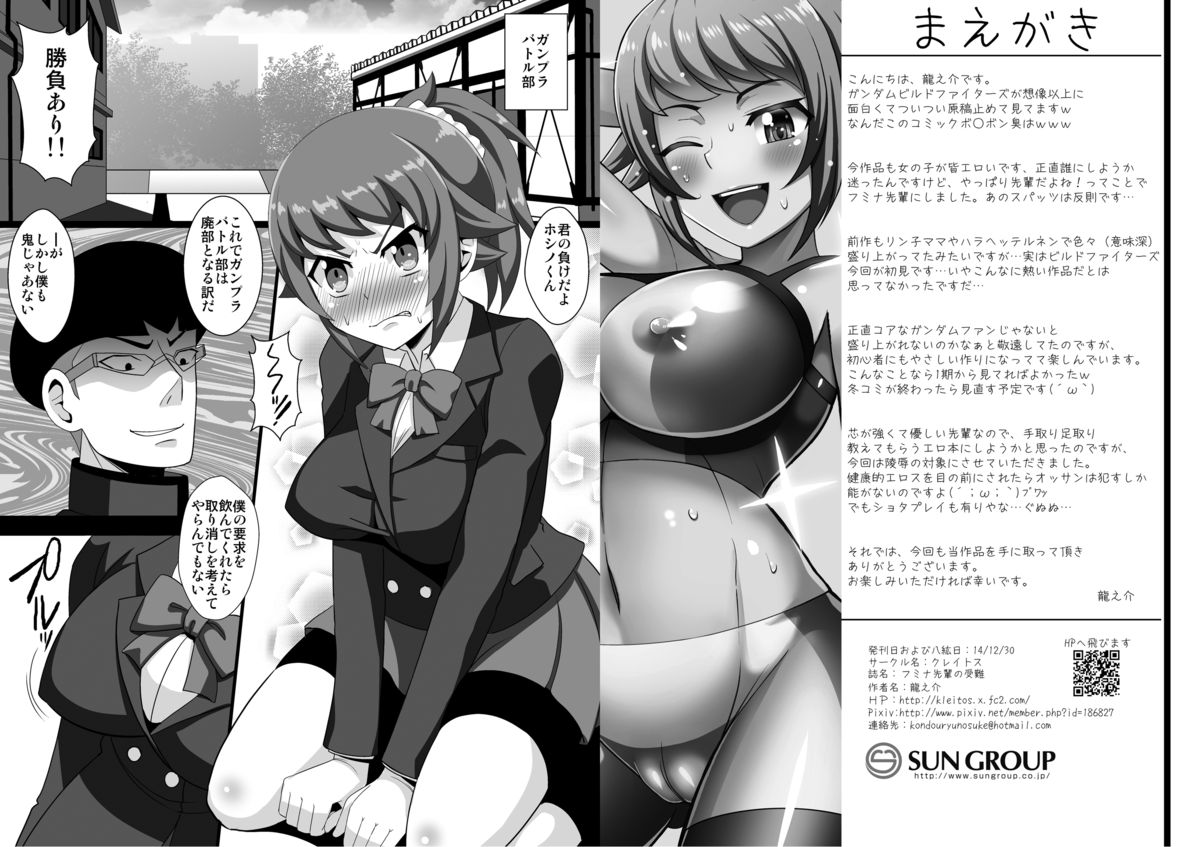 [Kleitos (Ryunosuke, Anjin)] Fumina Senpai no Junan (Gundam Build Fighters Try) [Digital] page 3 full