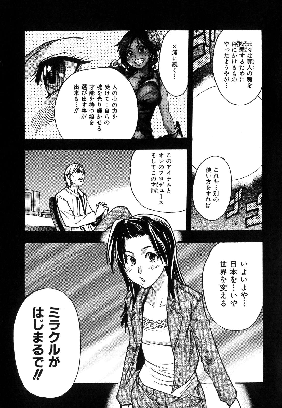 [Shiwasu no Okina] Shining Musume. 6. Rainbow Six page 220 full