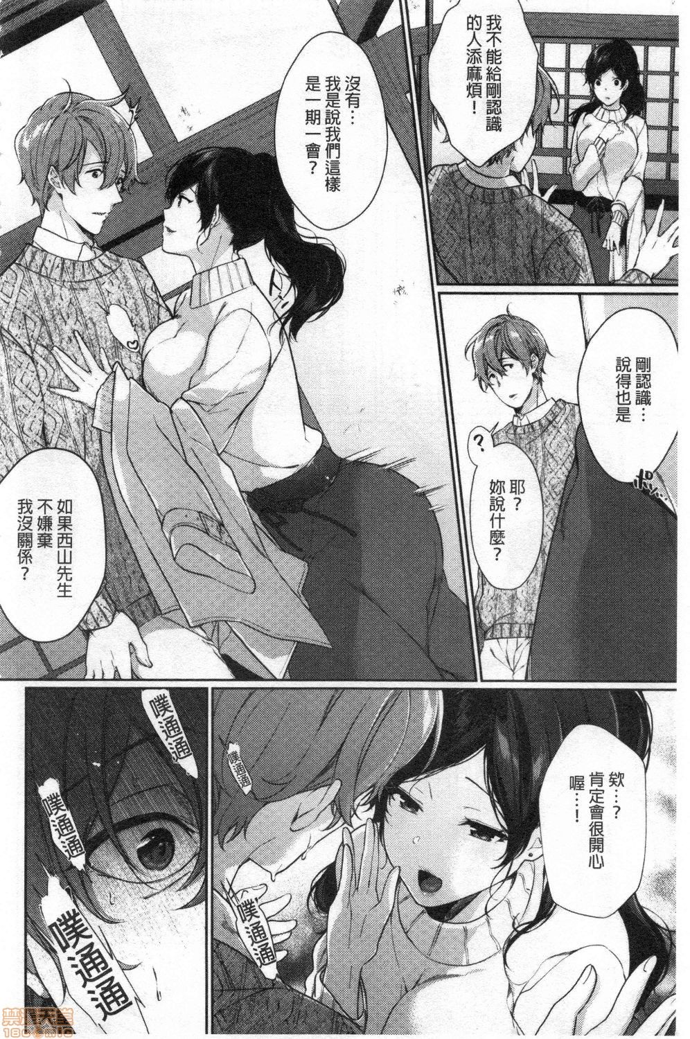 [Sakurai Maki] Henai Binetsu [Chinese] page 6 full