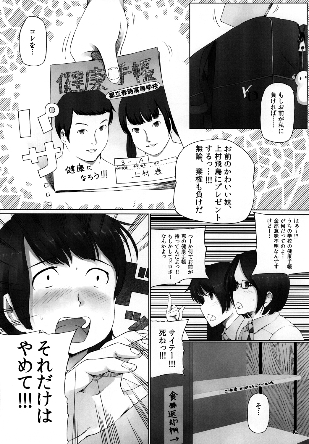 (COMITIA97) [Nahapuro (Araburu Kumaneko)] OVER REV - Oogui Musumetachi no Hibi 2 page 13 full