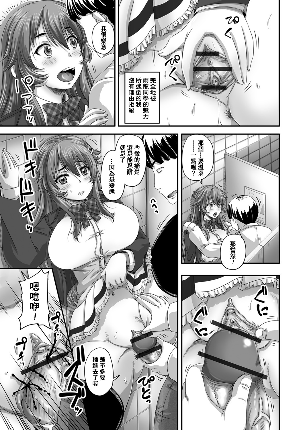 [Nozarashi Satoru] Nozoki no Batsu wa... Gohoubi deshita (Ougon no Sonata XXX Sono San) [Chinese] [臭鼬娘漢化組] [Digital] page 19 full