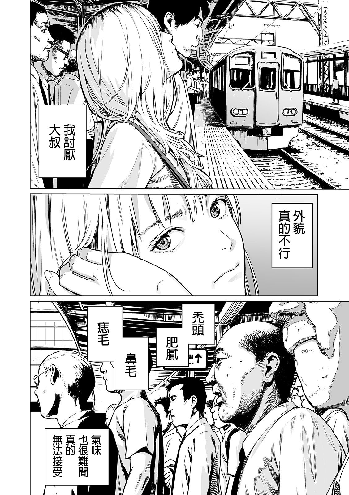 [Amagappa Shoujogun] Inga no Terminal (Ryona King Vol. 5) [Chinese] [CHT] page 2 full