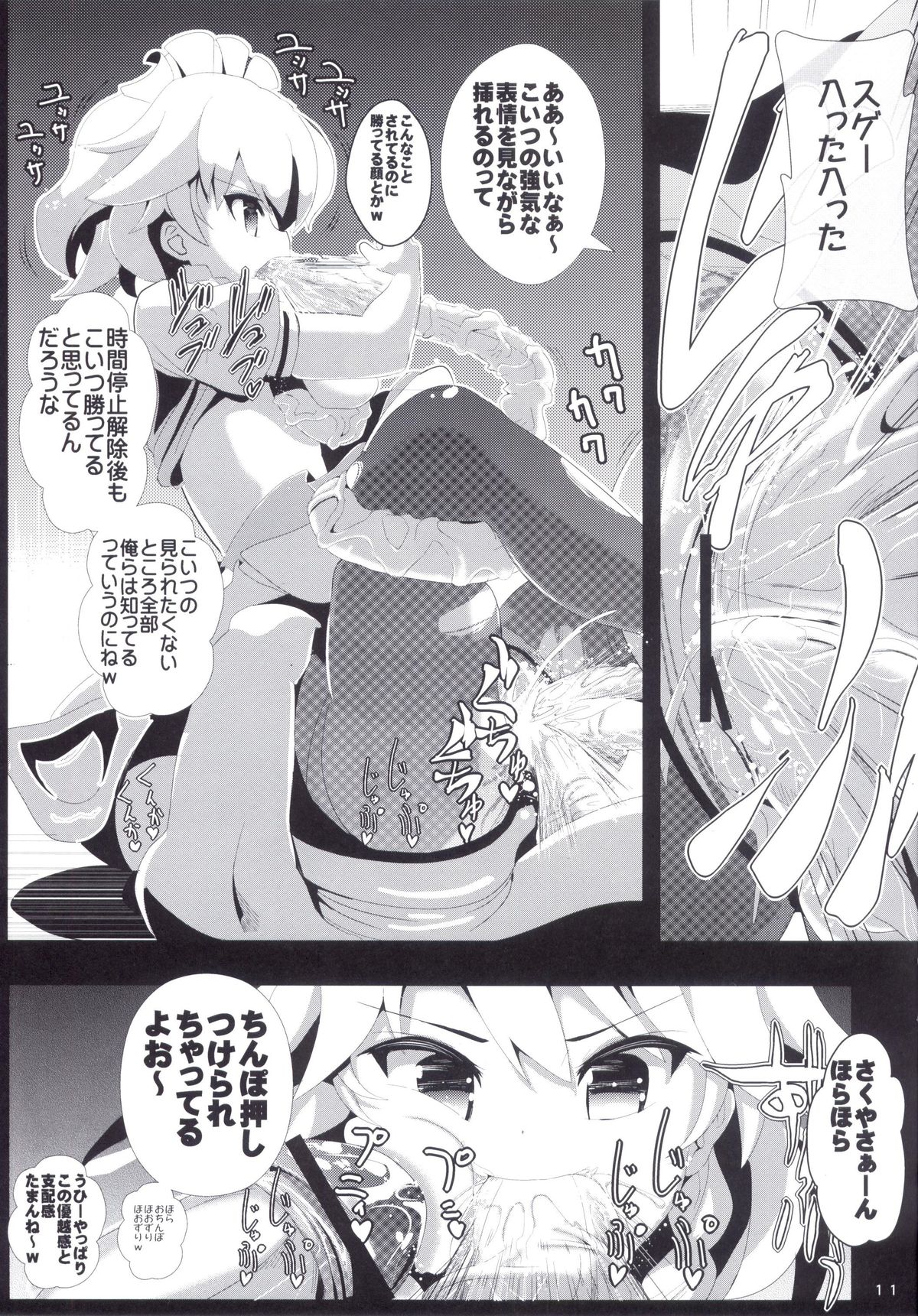 [Haitokukan (Haitokukan)] Touhou Jikan 3 Izayoi Sakuya (Touhou Project) page 13 full