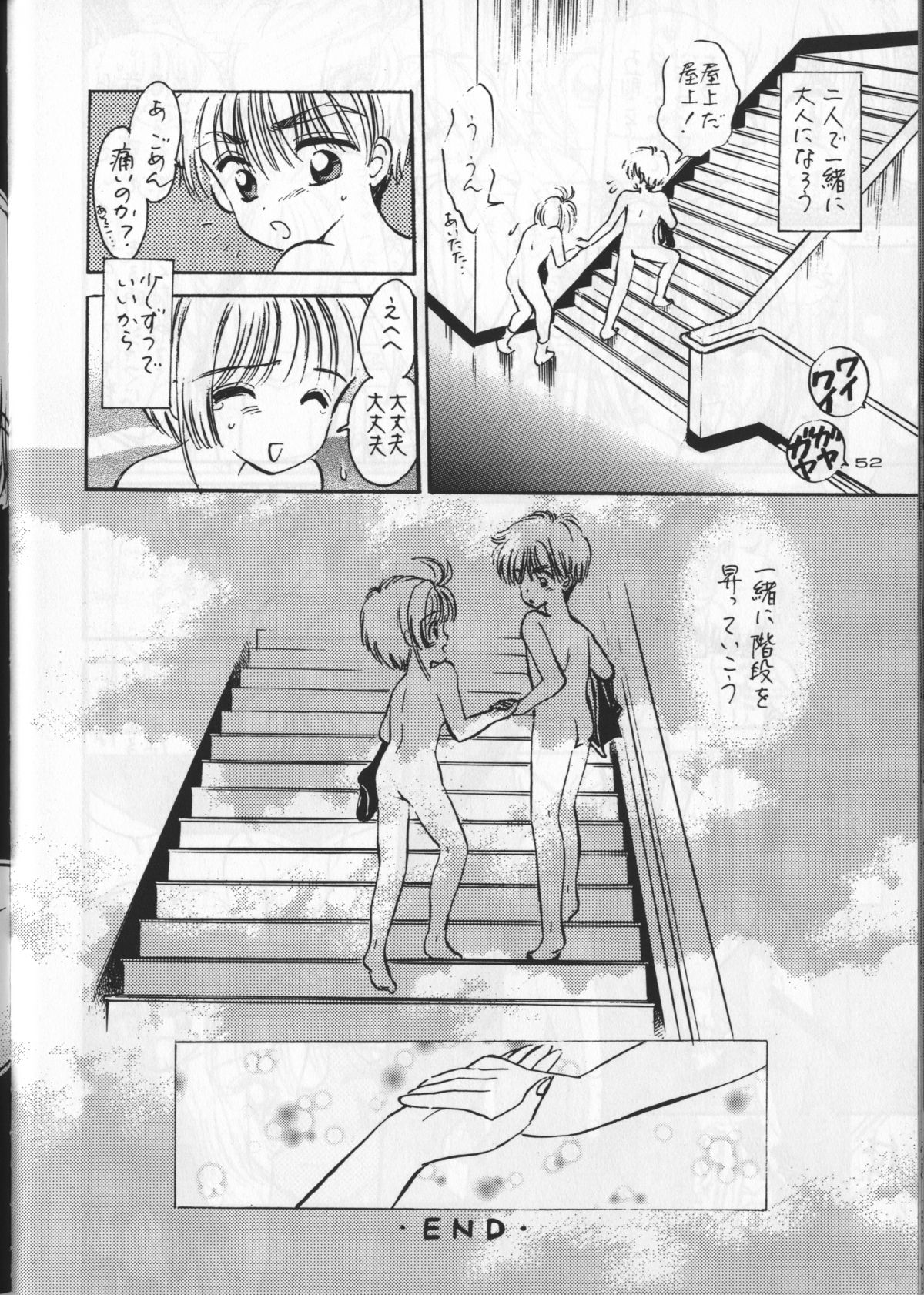 (C54)  [Mystic Chord (Gyro Amarume)] Keep On Smile (Cardcaptor Sakura) page 54 full