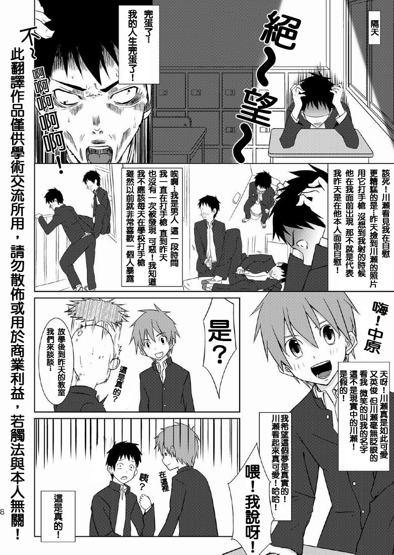 (C79) [TomCat (Keita)] Houkago Excellent | 放學後♥真是太棒了!! [Chinese] page 6 full
