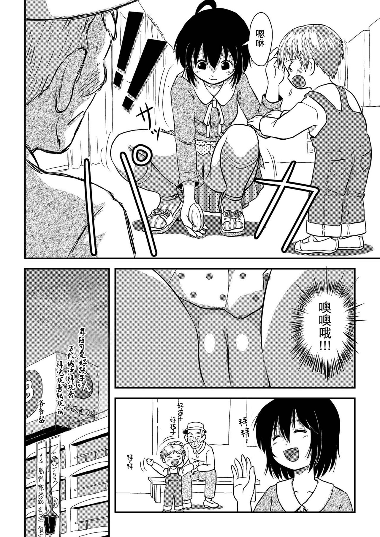 [Chimee House (Takapi)] Chiru Roshutsu 10 [Chinese] [朔夜xUAI聯合漢化] [Digital] page 18 full