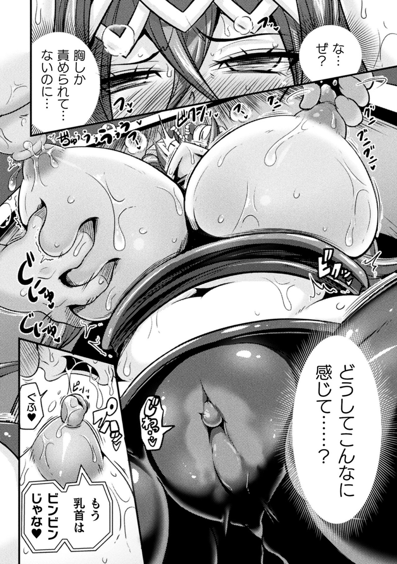[Anthology] Haiboku Otome Ecstasy Vol. 24 [Digital] page 40 full