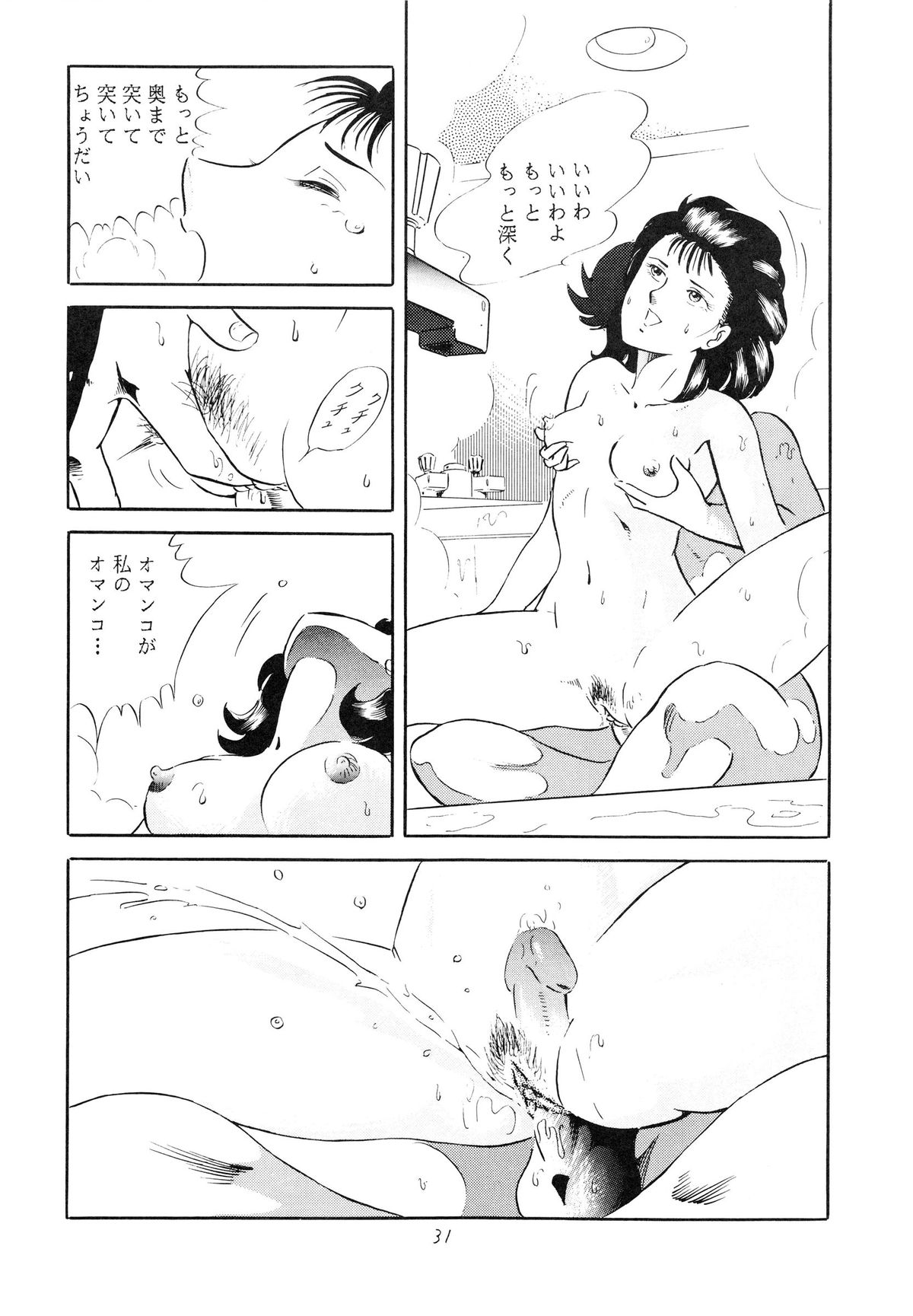 [Okachimentaiko (Various)] Okachimentaiko 5 : Okachimentaiko PARTY (Various) page 32 full