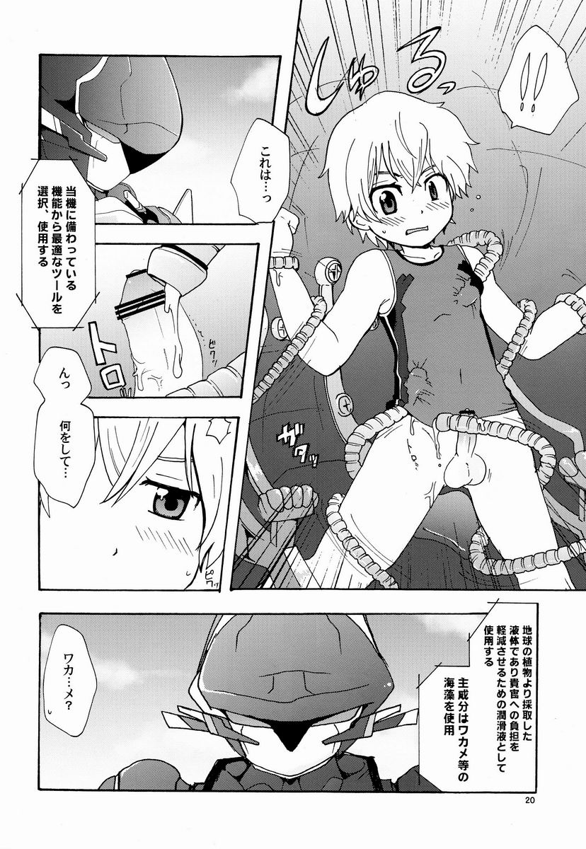 Aji Suta - Kibou no Uchuu no (Suisei no Gargantia) page 19 full