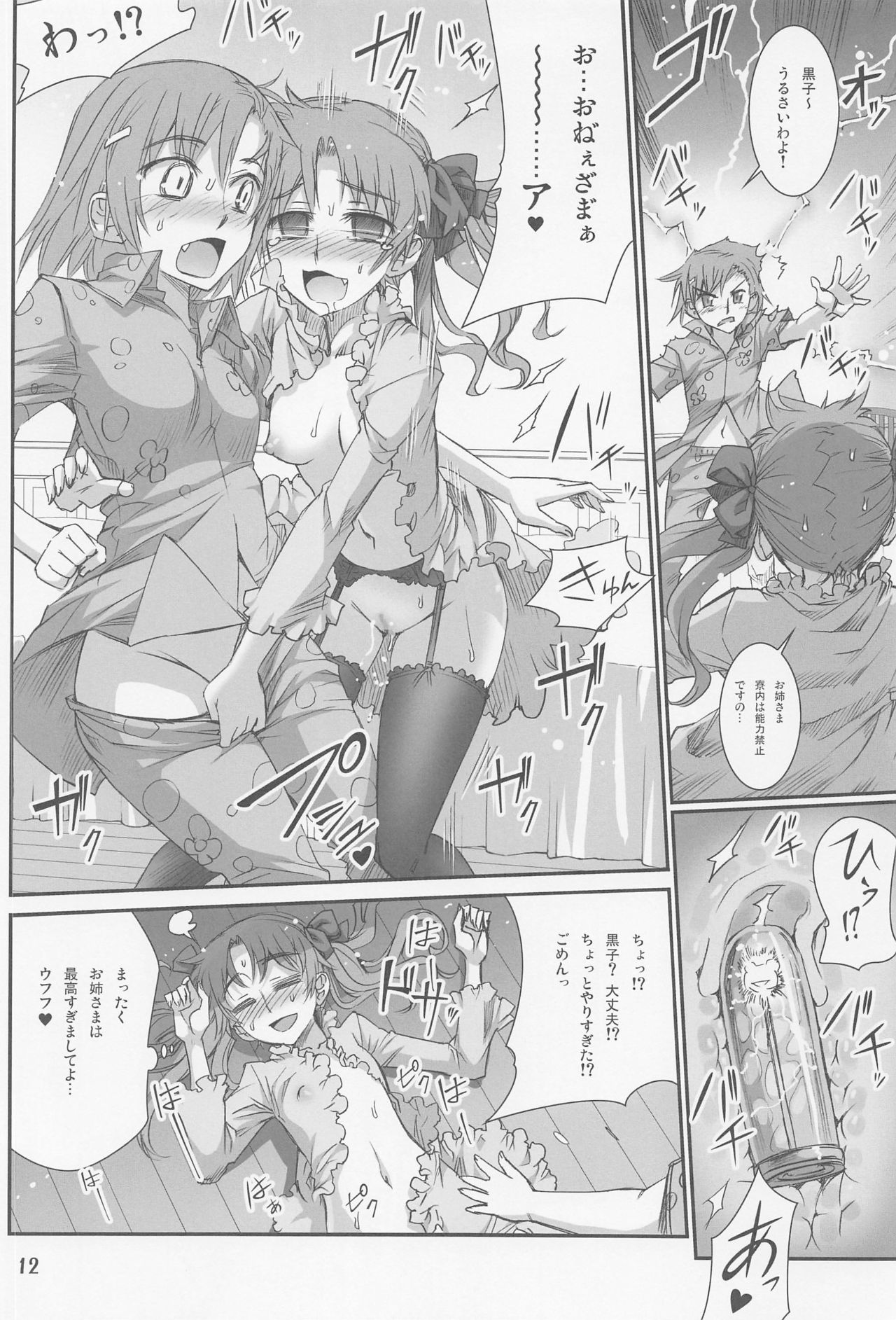 (C77) [Aneko no Techo (Koume Keito)] Toaru Kuroko no Choudendou Pantsu (Toaru Kagaku No Railgun) page 11 full