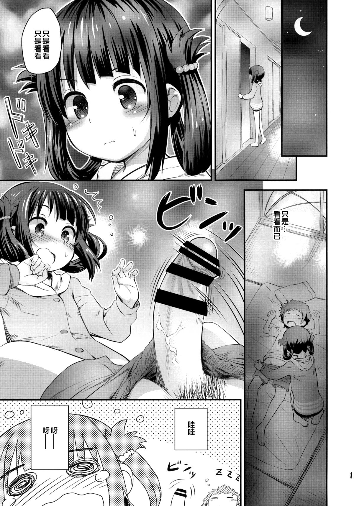 (C86) [Jido-Hikki (Kokekokko Coma)] Hatsu Miuna (Nagi no Asukara) [Chinese] [贫乳汉化组] page 11 full