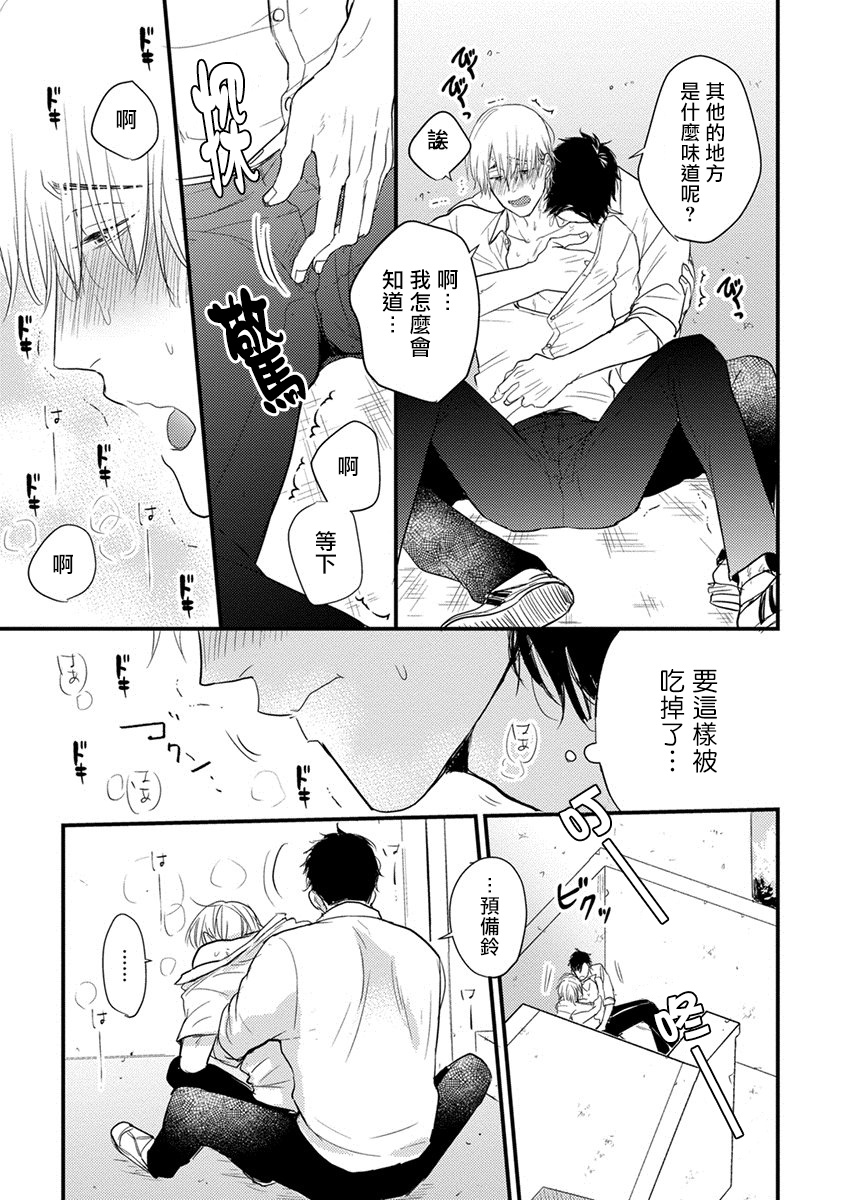 [Yamada Nichoume] Tabetemo Oishiku Arimasen Ch. 1-4 [Chinese] [拾荒者汉化组] [Digital] page 48 full