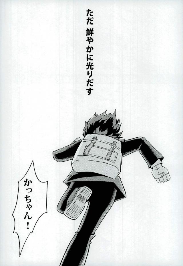 (Douyara Deban no Youda! 2) [GiftKuchen (Shitori)] NITRO Chougakusei hen (Boku no Hero Academia) page 38 full