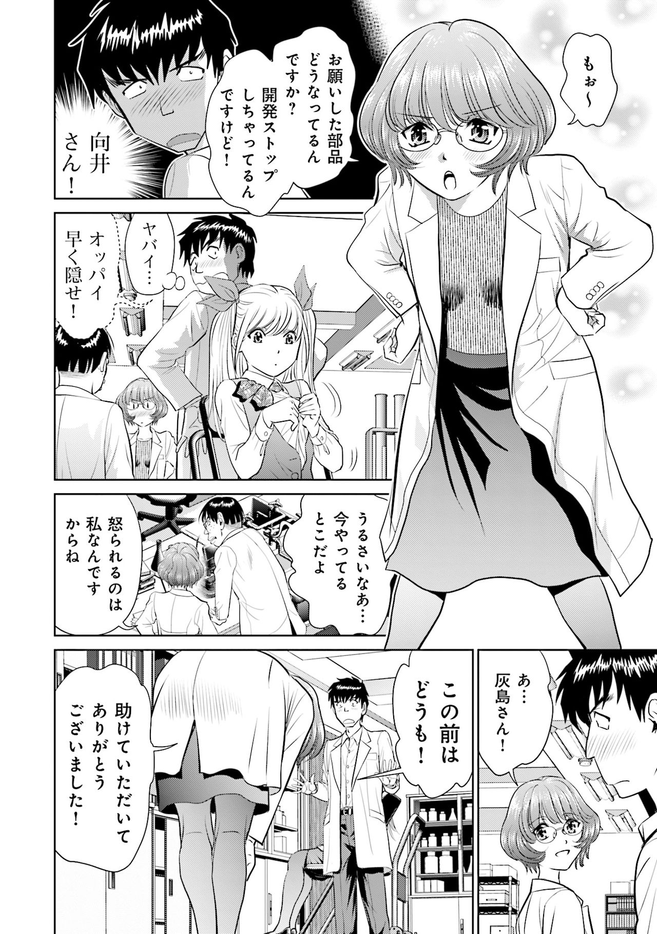 [Futamaro] Shuumatsu Kazoku Keikaku page 58 full