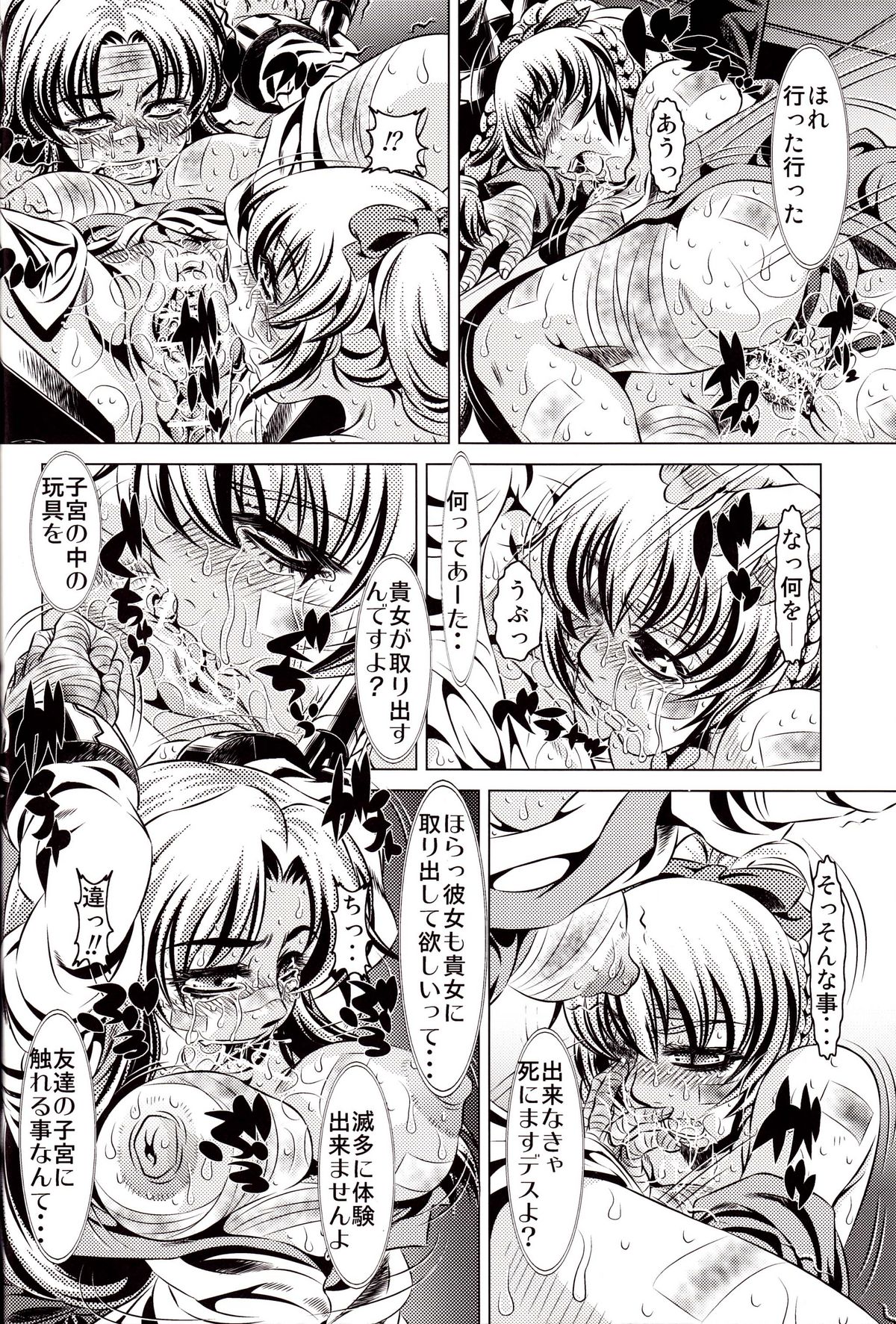 (C71) [Yuugai Tosho Kikaku (Tanaka Naburu)] Goumon Kan Zen Tetsu Hen | Torture Dungeon - Full Metal Volume (Full Metal Panic!) page 15 full
