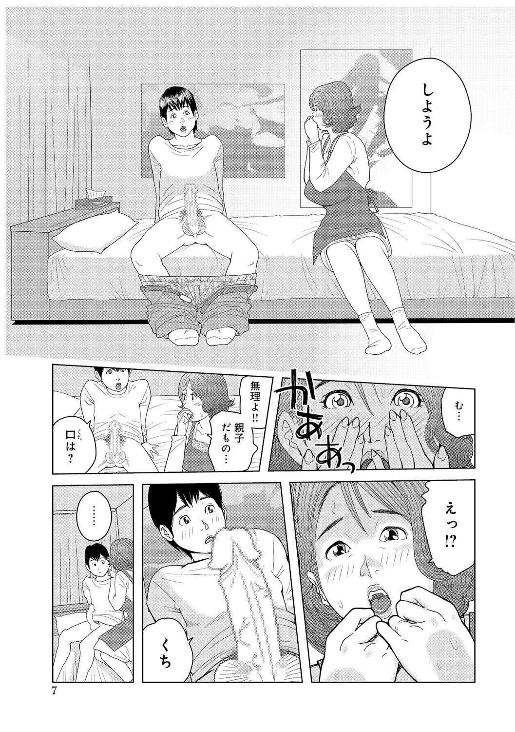 [Akari Kyousuke] Oba-san Dashite mo ii? Vol. 01 page 100 full