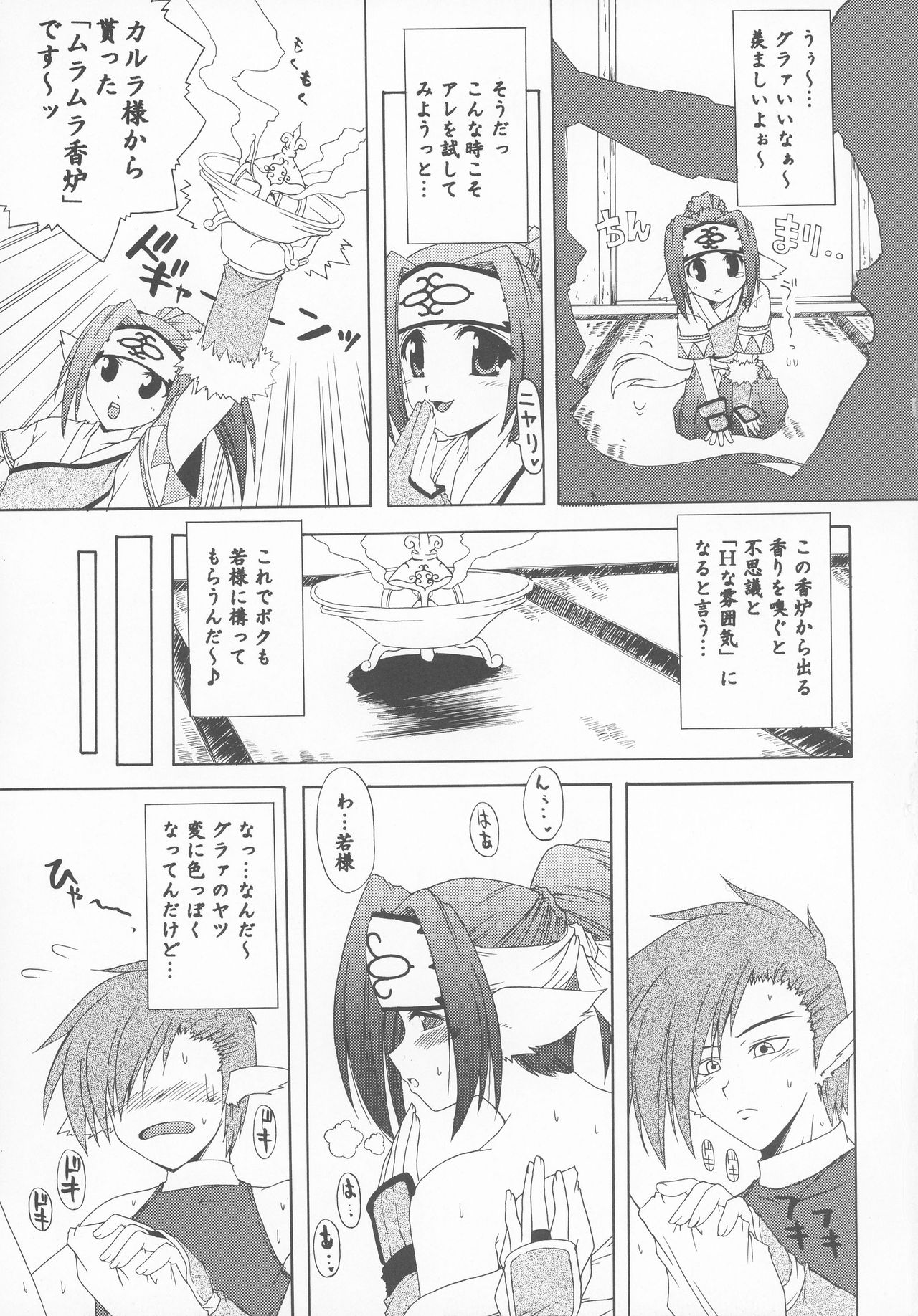 (C63) [Gekka Bijin (Yatogami Shido)] Sankaku no Sekai (Utawarerumono) page 9 full