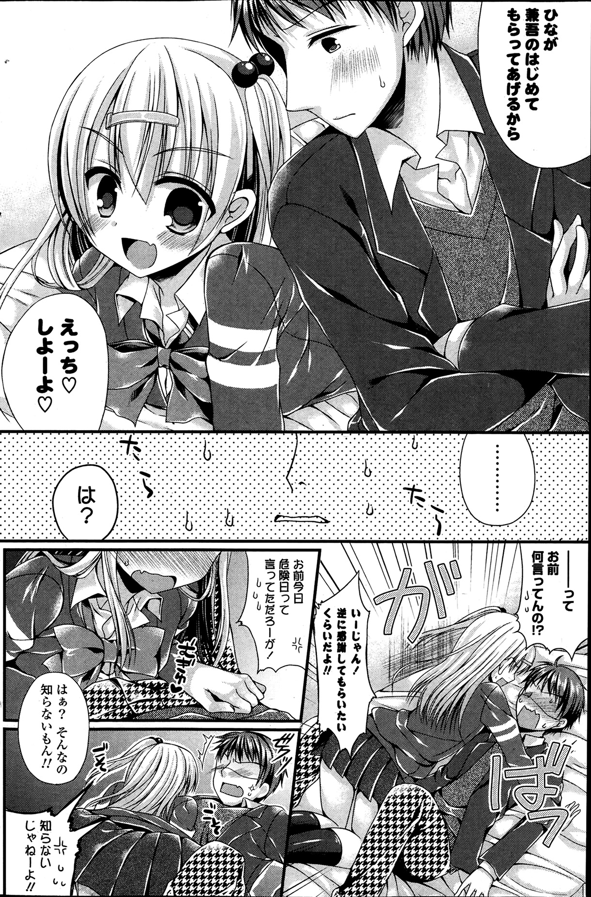 [Mukai Kiyoharu] Dai-Tan!? Na Anoko Ch.1-2 page 4 full