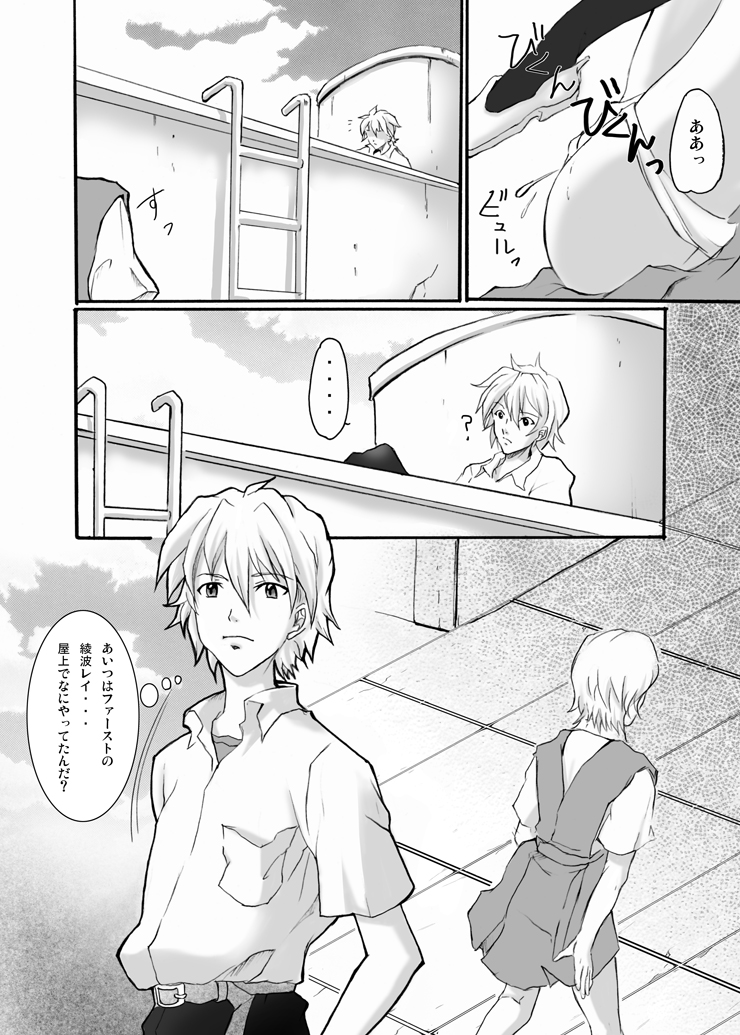 [Nagi Web, Nounai Kanojo (Kishiri Toworu, Shiba)] EVA no Toriko (Neon Genesis Evangelion) page 24 full