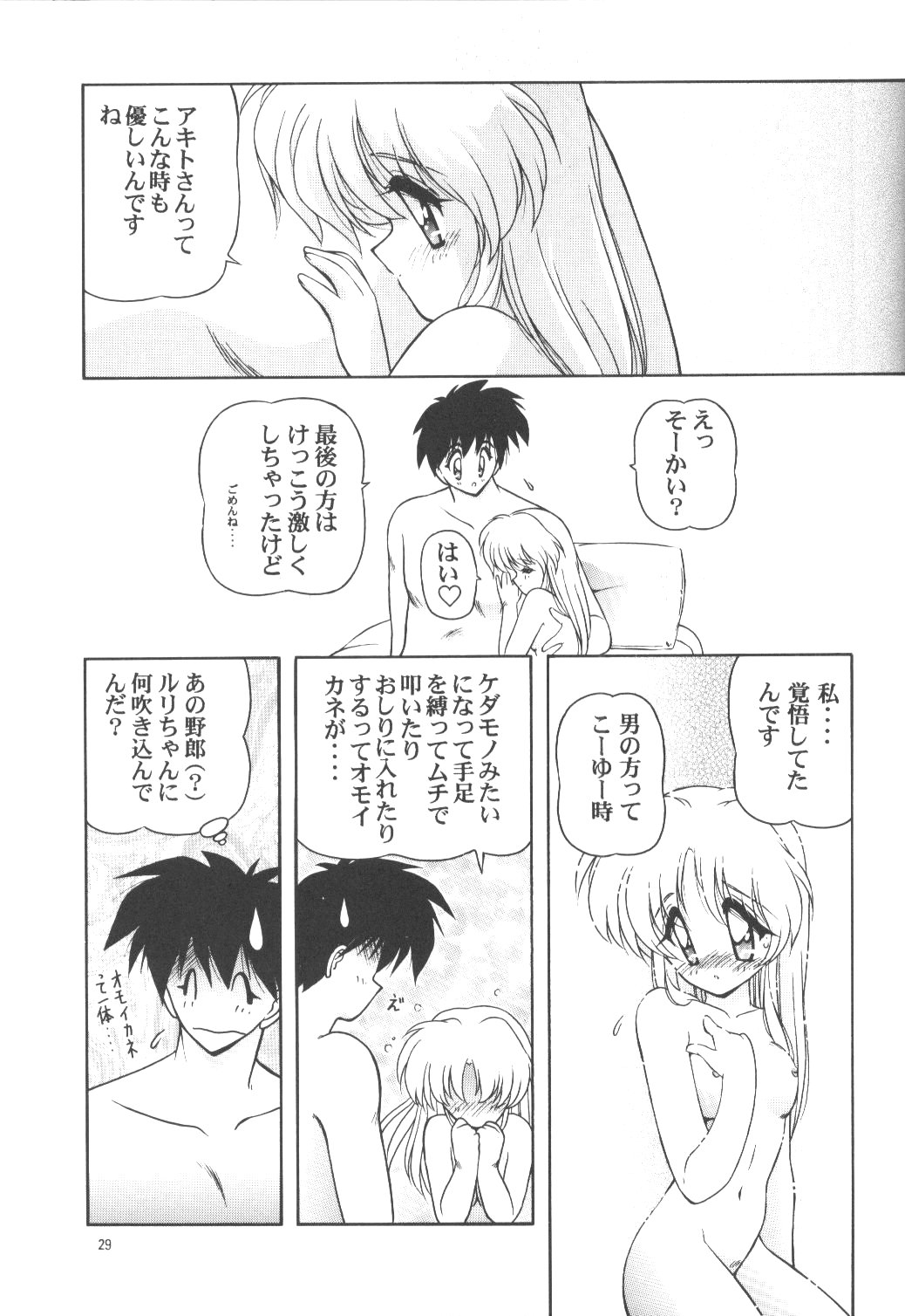 (C53) [Kanchuumimai (MK-O)] Kanchuu Mimai 5 Kanojo No Simulation (Martian Successor Nadesico) page 28 full