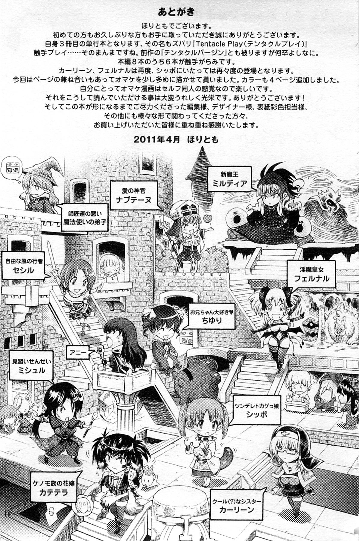 [Horitomo] Tentacle Play [Chinese] page 168 full