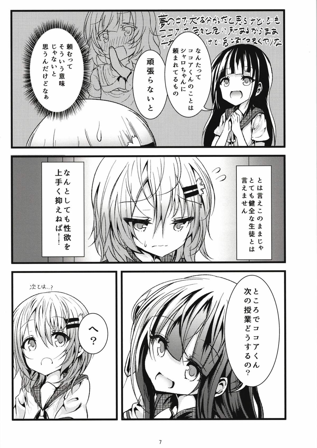 (C93) [namazu-no-ikesu (Namazu)] Pool of Tears (Gochuumon wa Usagi desu ka?) page 8 full