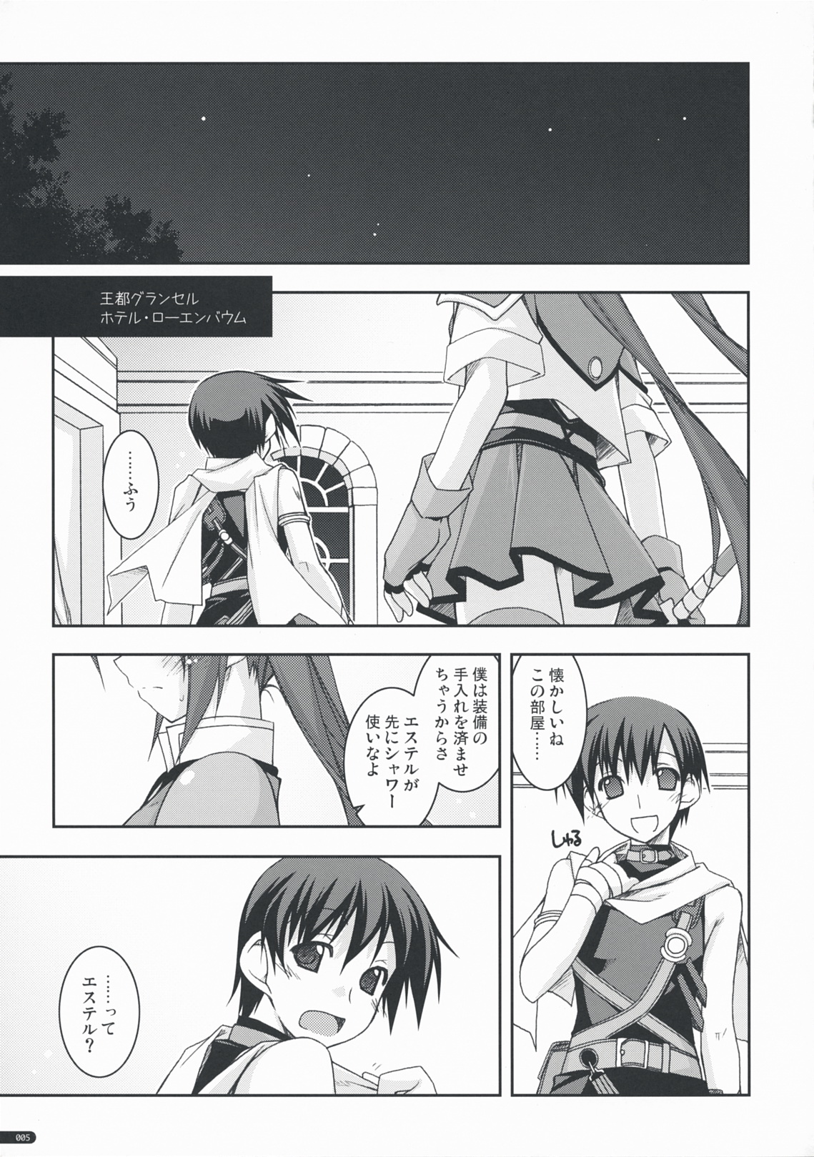 (C76) [Angyadow (Shikei)] Estelle Ijiri (The Legend of Heroes: Sora no Kiseki) page 4 full