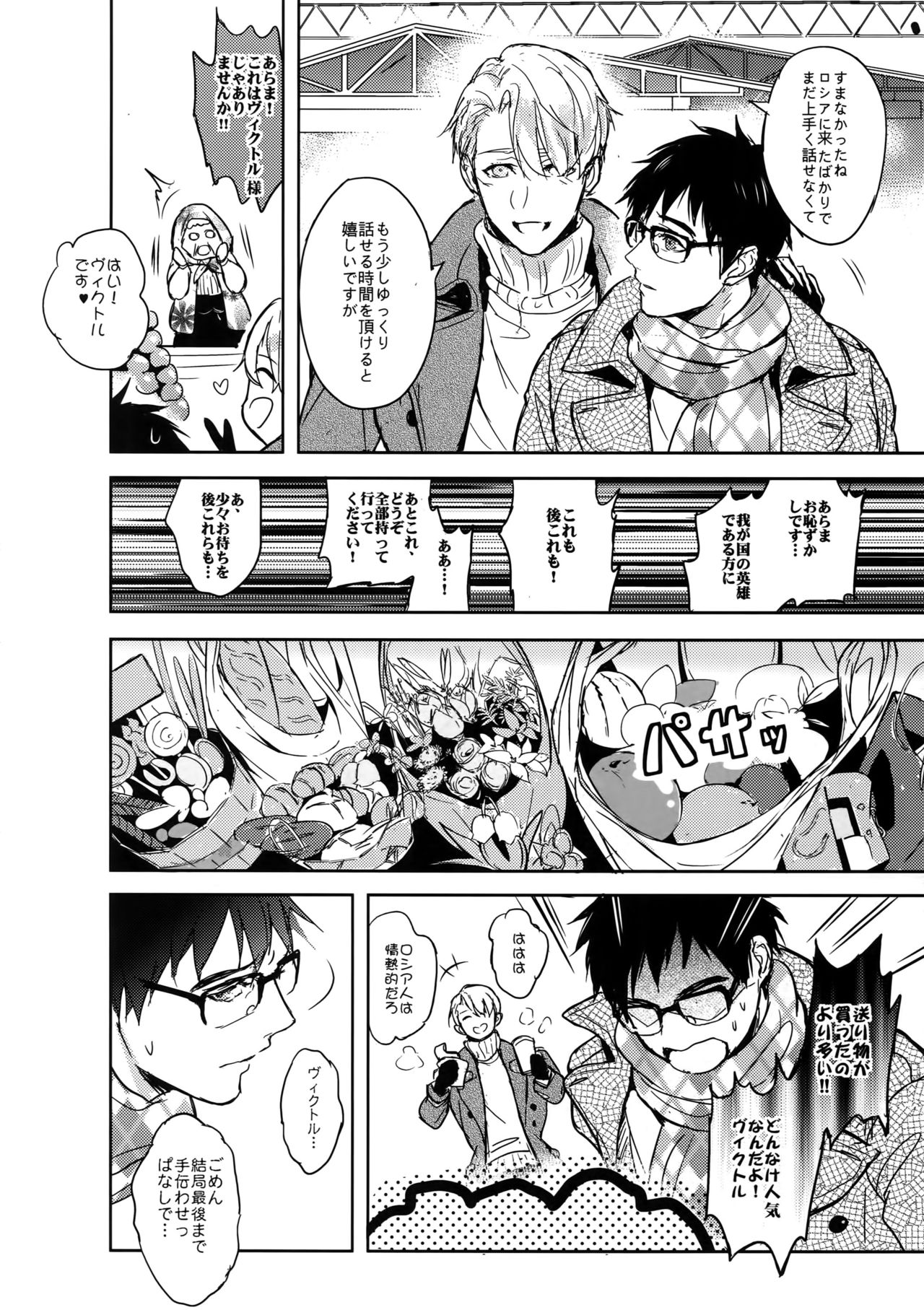 (C92) [Fuerzabruta (ZawarC)] Saint Petersburg no Tenki wa Ikaga desu ka (Yuri!!! on ICE) page 15 full