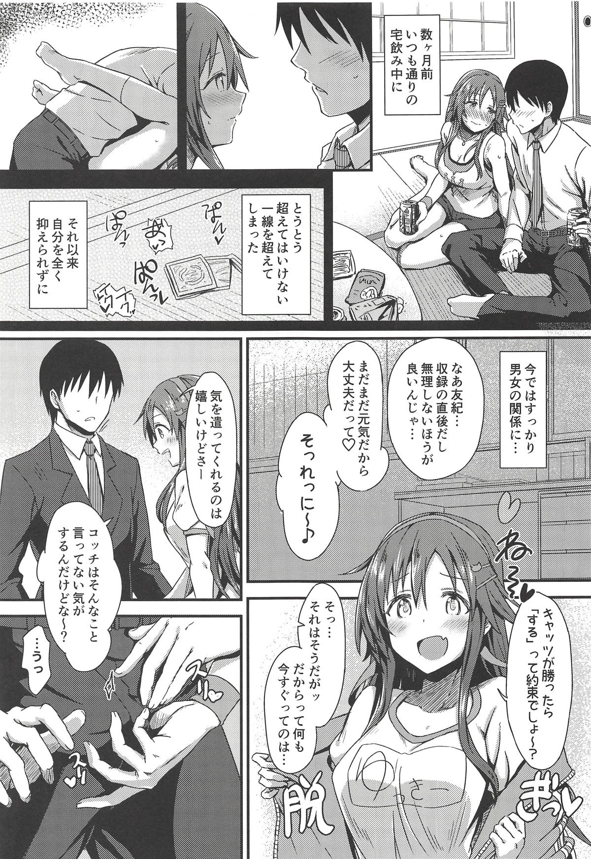 (COMIC1☆14) [Hoshiyukicha (Yukihoshi Kokoro)] Ecchi na Himekawa Yuki no Zenryoku Chance Time (THE IDOLM@STER CINDERELLA GIRLS) page 4 full