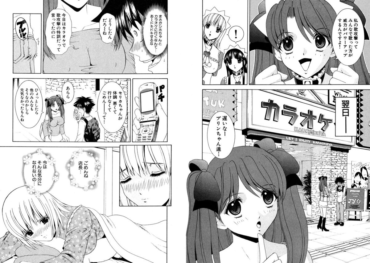 [Kazushi Hinoki] Famiresu Senshi Purin Vol.6 [Digital] page 12 full