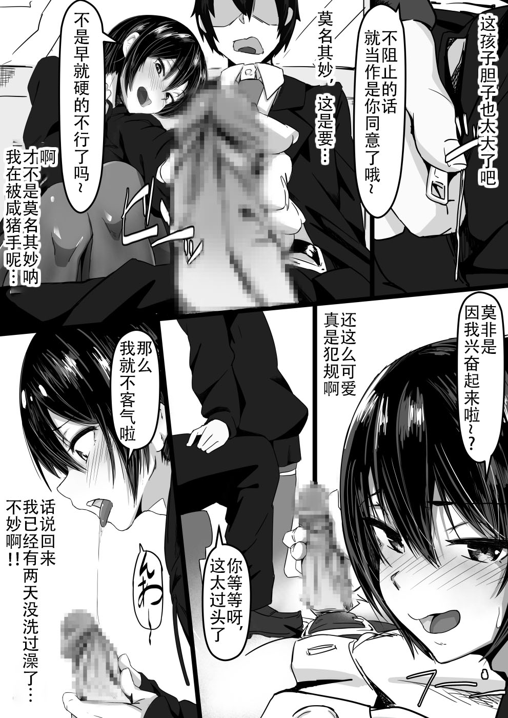 [Shirabe Shiki] Jaa, Shabutte Ii desu ka? [Chinese] [战栗的玻璃棒汉化] page 7 full