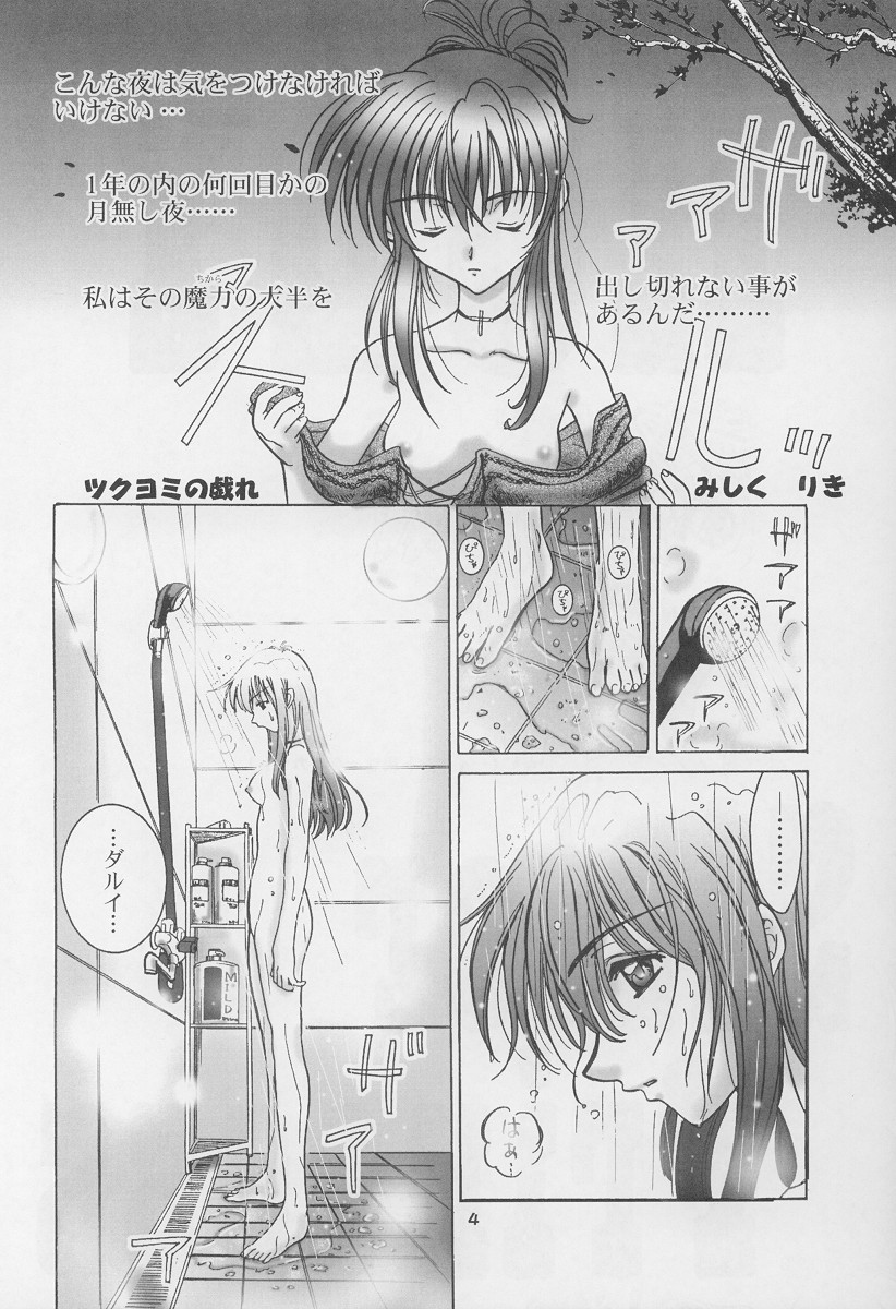 [Maruneji (Mishiku Riki)] Holy (Sister Princess) page 4 full