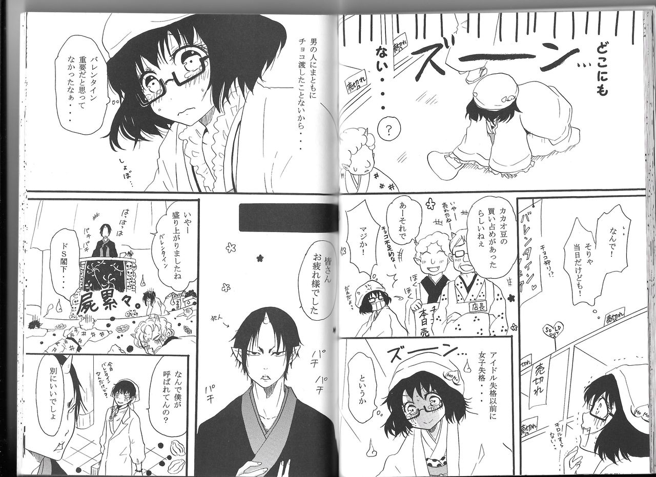 (C89) [Tougetsurou (Ayakusa Uduki)] Shuzoku Hozon no Housoku (Hoozuki no Reitetsu) page 26 full