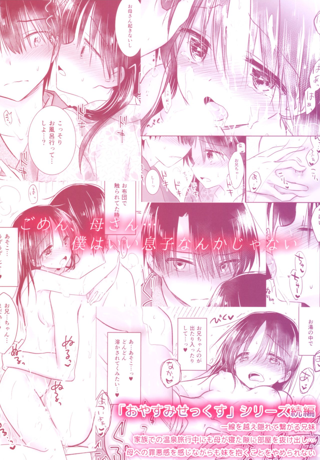 (C93) [AquaDrop (Mikami Mika)] Otomari Sex [Chinese] [無邪気漢化組] page 55 full