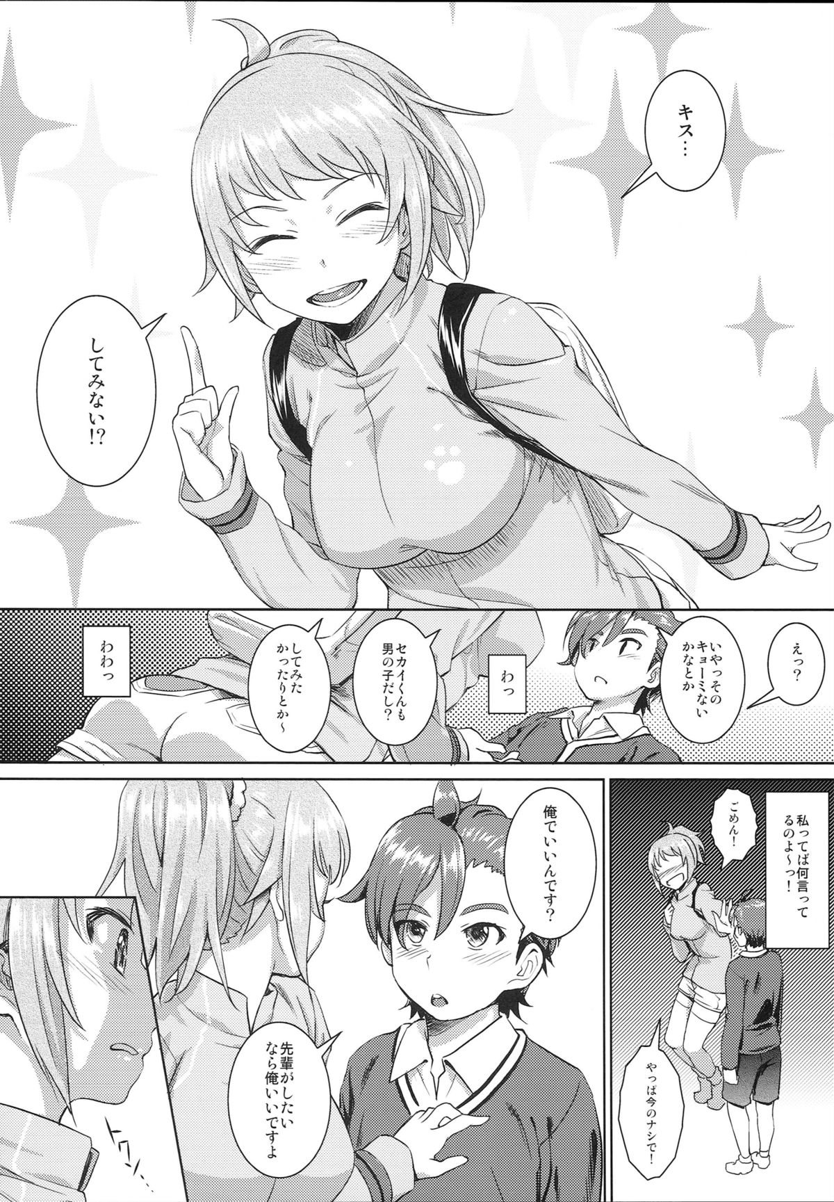 (C87) [AERODOG (inu)] Fumina no sekai (Gundam Build Fighters Try) page 3 full