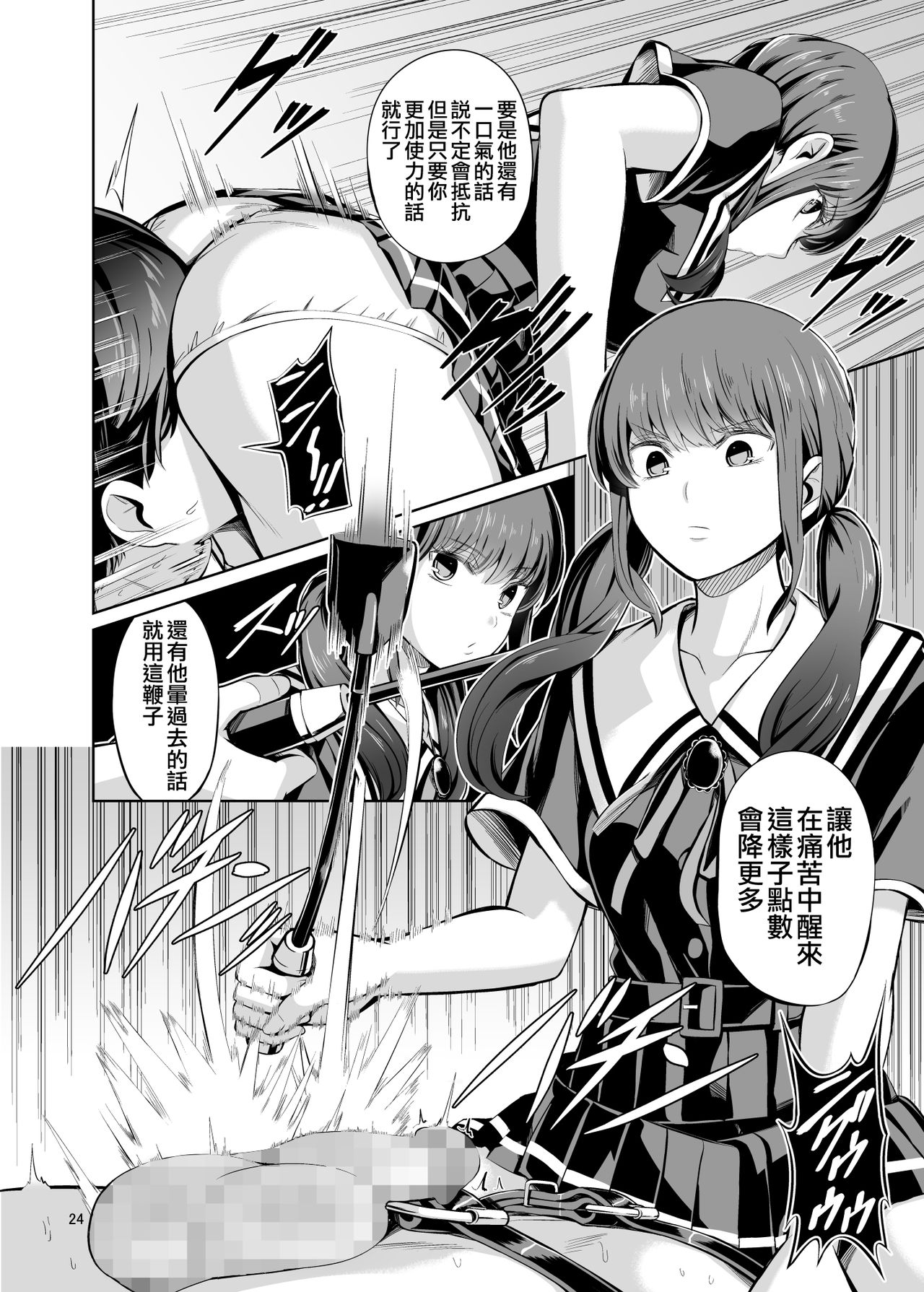 [Yamahata Rian] Tensuushugi no Kuni Kouhen [Chinese] [沒有漢化] page 27 full
