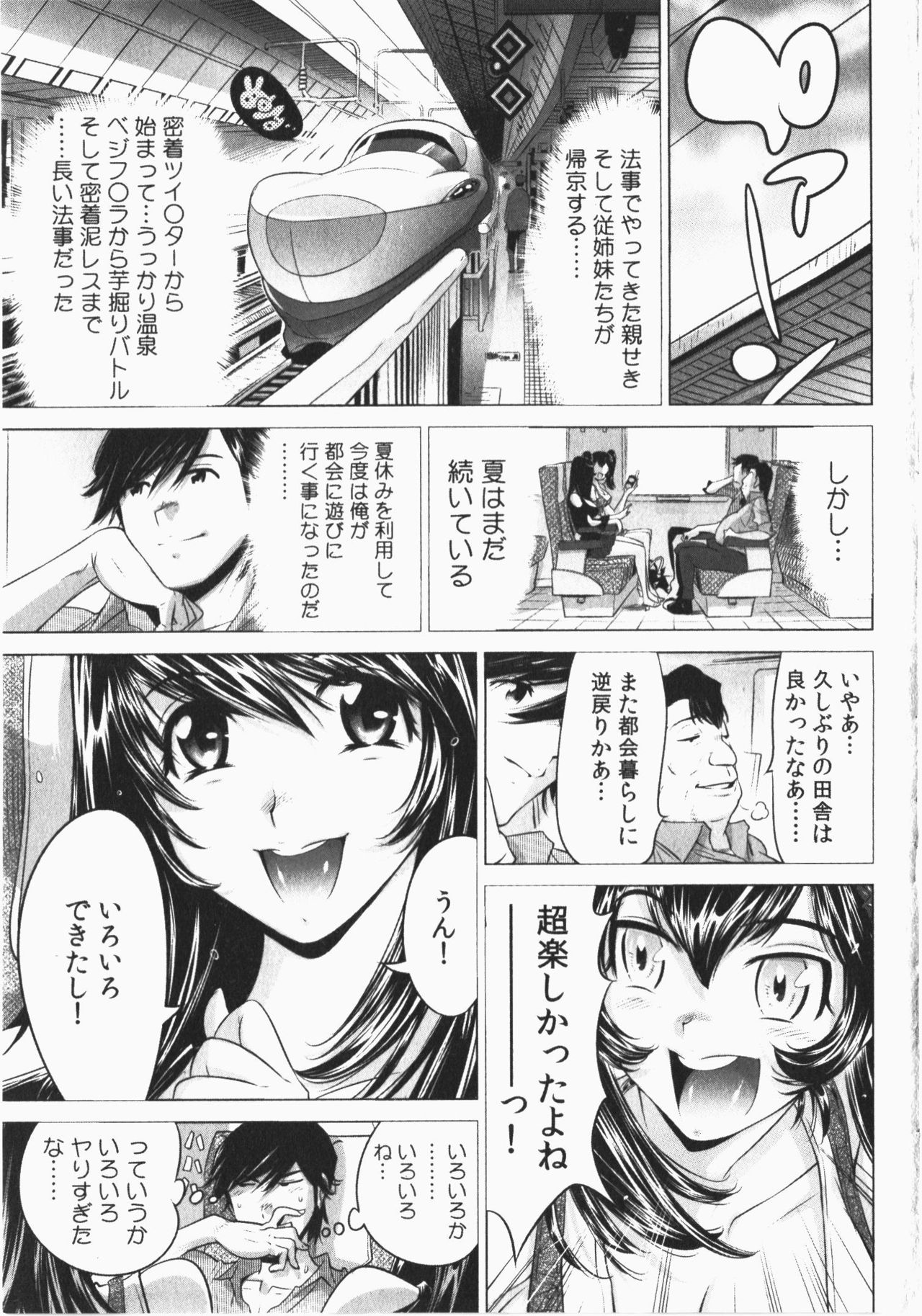 [Namezou] Ukkari Haicchatta! Itoko to Micchaku Game Chuu Vol. 2 page 3 full