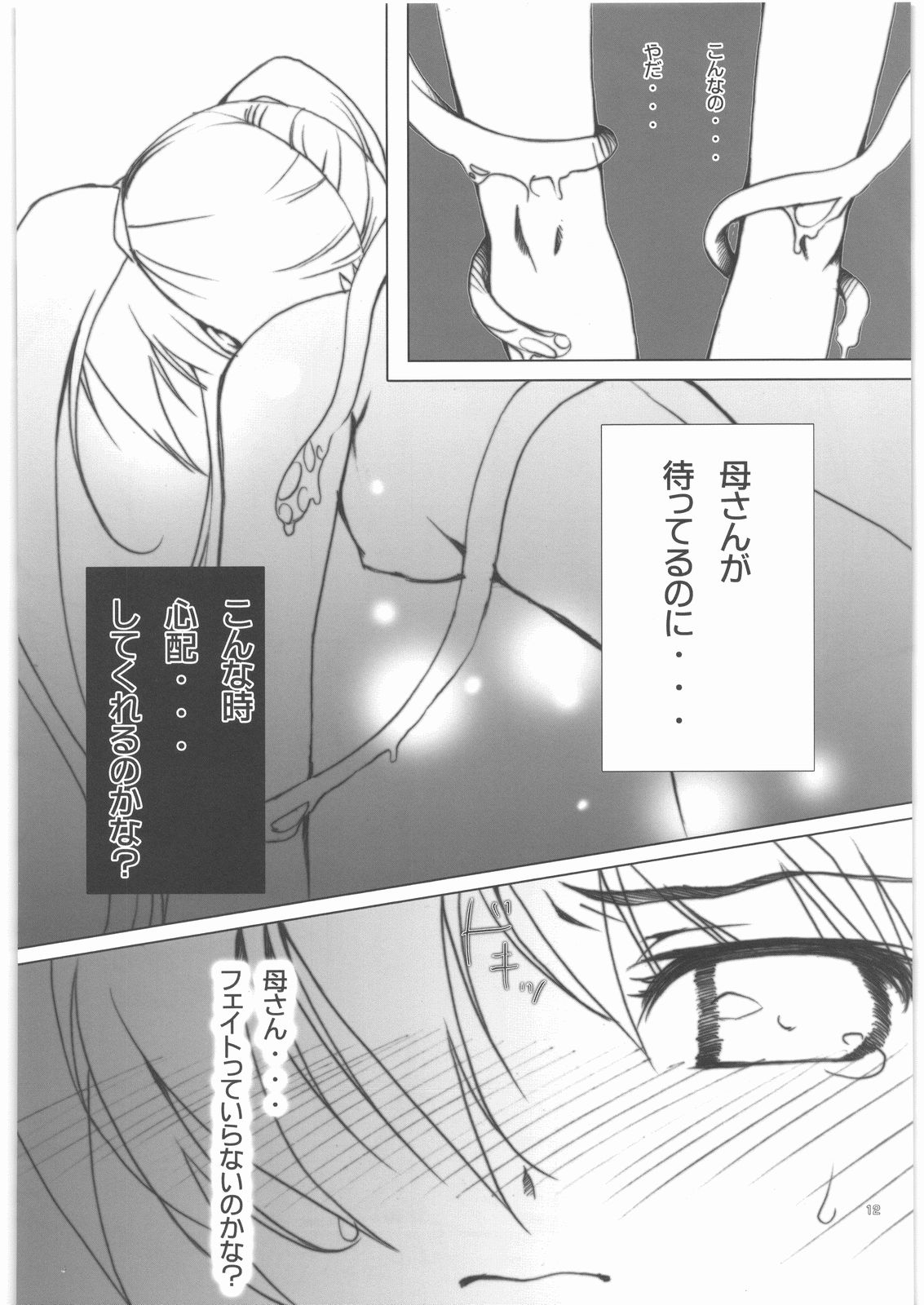 [Ekisupaatodesu] Fate-chan wo cyu cyu sitemimasita (Magical Girl Lyrical Nanoha) page 11 full