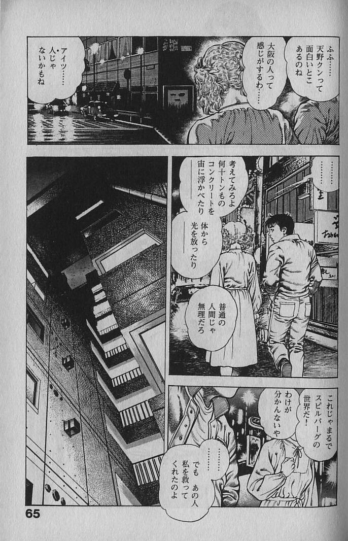 [Maeda Toshio] Urotsukidouji 1 page 63 full