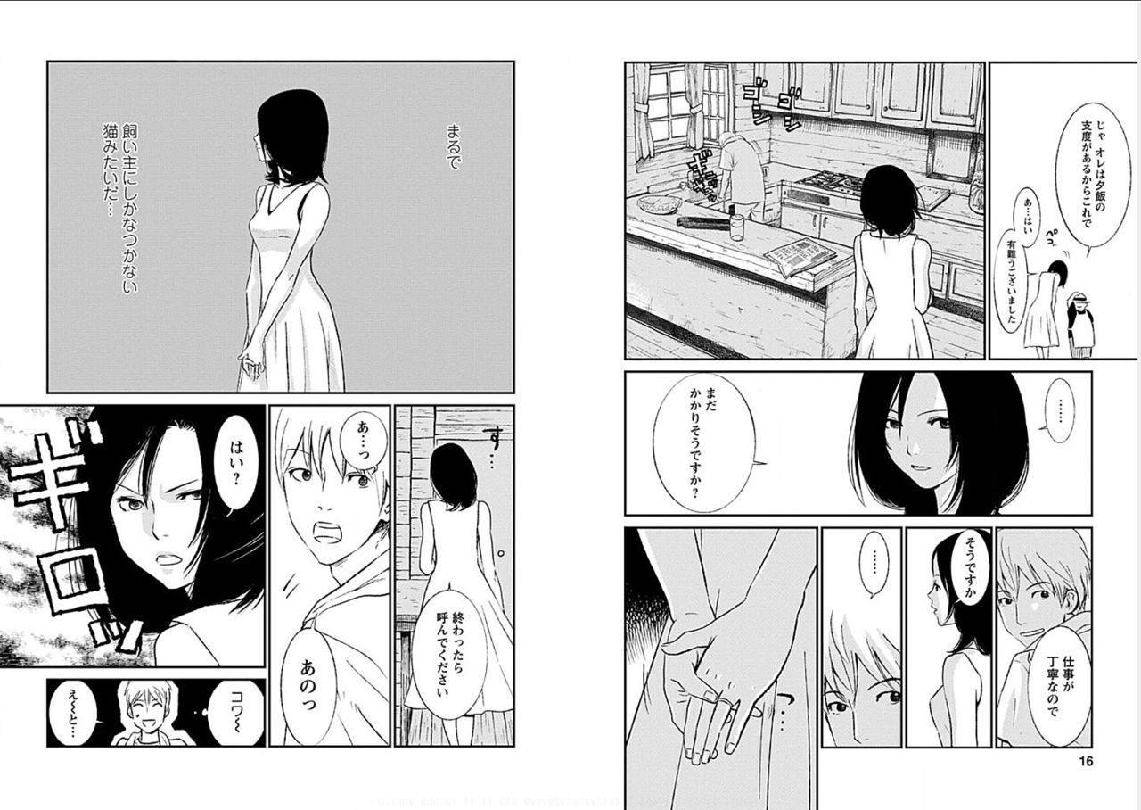 [Kurosawa R] Anata no Oku-san Moraimasu - I'm gonna steal your wife. page 9 full
