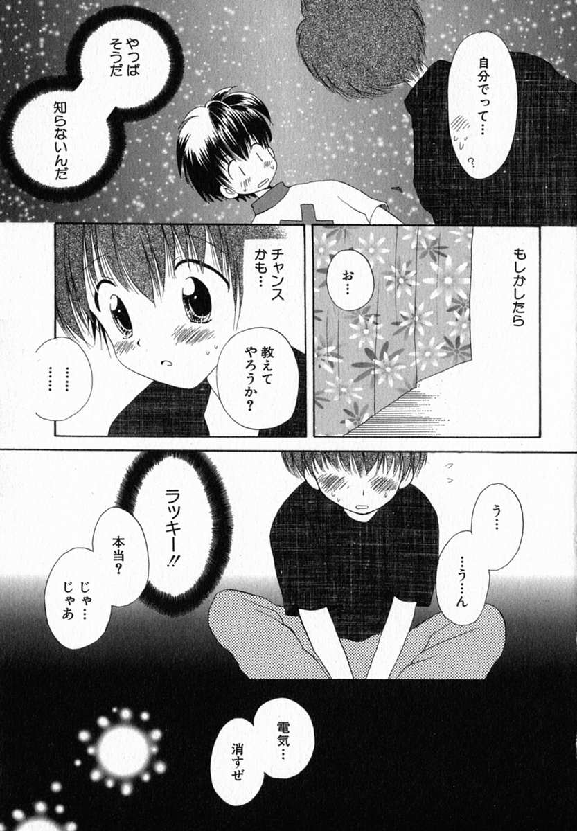 [Hoshiai Hilo] Hoshi no Furu Oto page 41 full