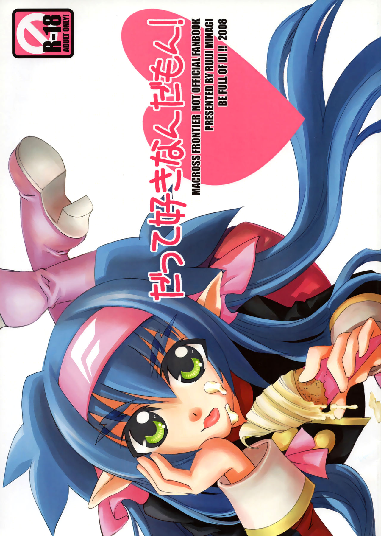 (C74) [IJI (Minagi Ruiji)] Datte Suki Nandamon! (Macross Frontier) page 1 full