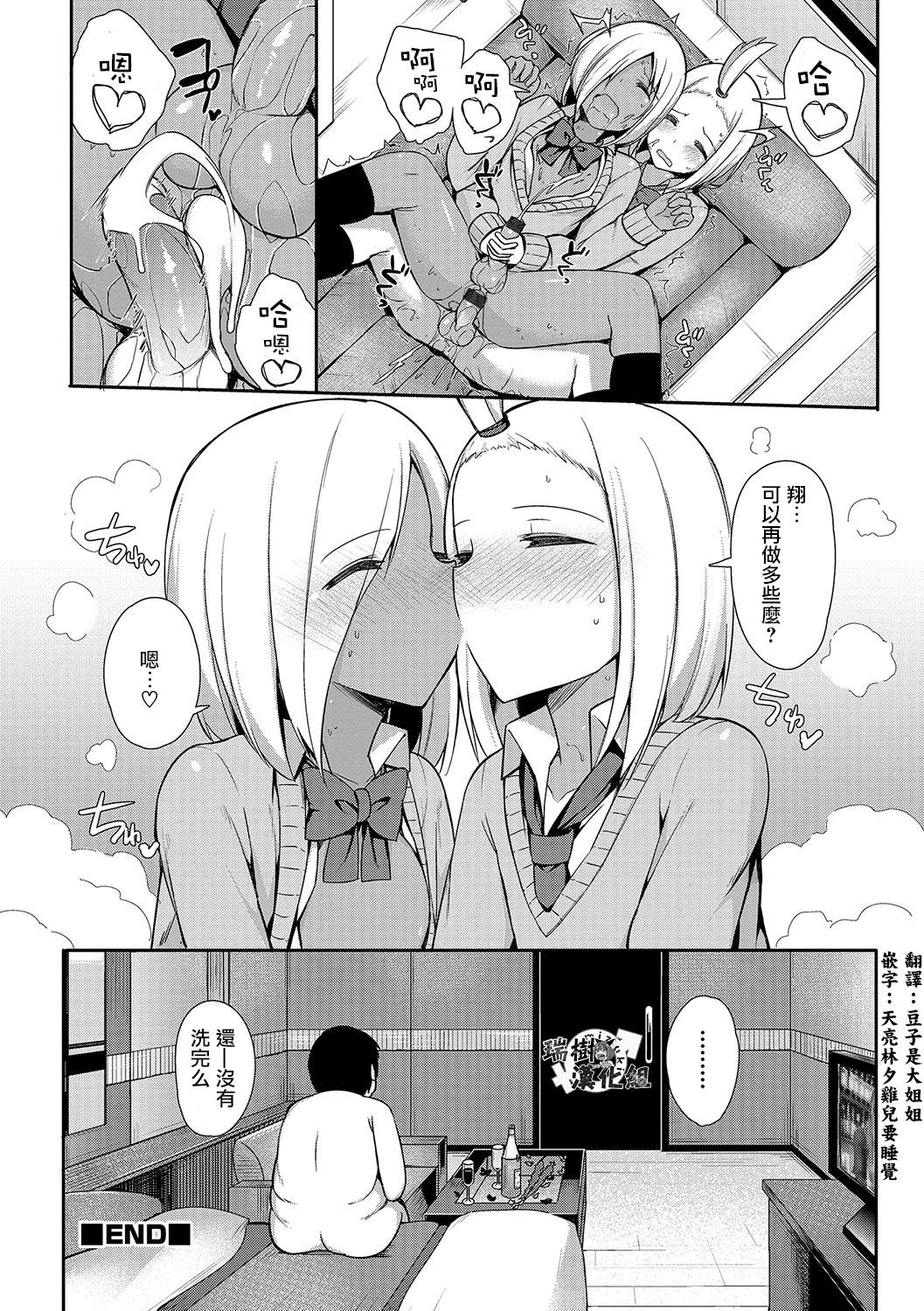 [Itose Ikuto] Insert ♂ Intern (Otokonoko HEAVEN Vol. 33) [Chinese] [瑞树汉化组] [Digital] page 16 full