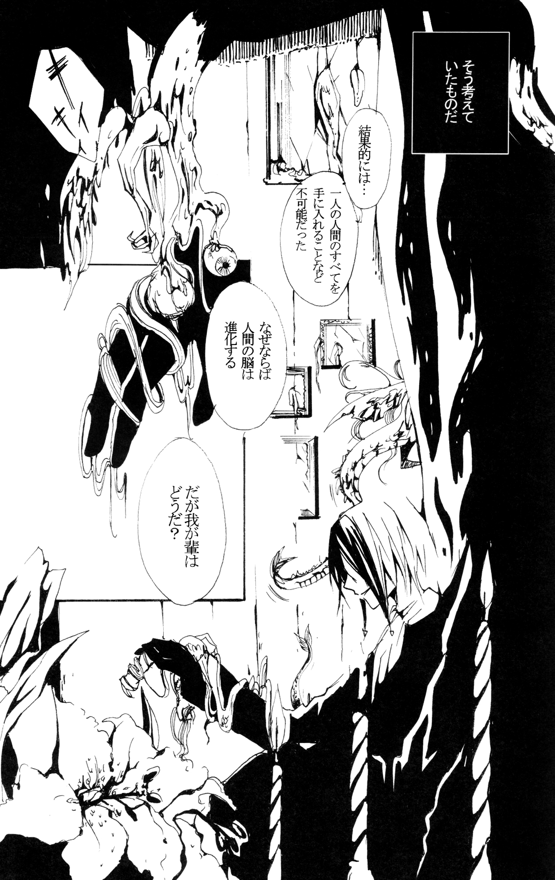 (C72) [Nine Four Air (Tomo)] JABBERWOCKY (Majin Tantei Nougami Neuro) page 11 full