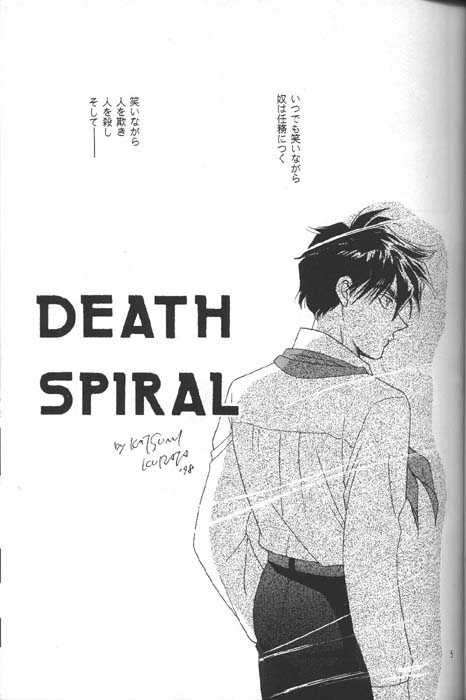 (C54) [AZZURRI (Kurata Katsumi)] DEATH SPIRAL (Gundam Wing) page 3 full