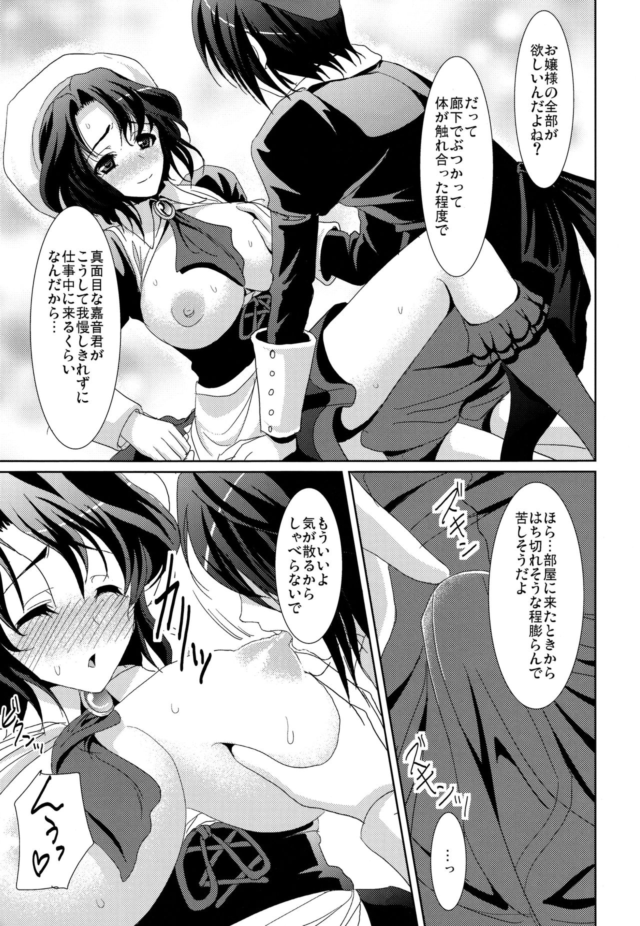 (C78) [Yohsyuan (Son Yohsyu)] Kagu-tachi no Himegoto (Umineko no Naku Koro ni) page 7 full