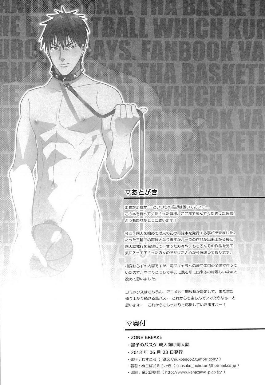 [Wasukoro (Nukobao, Sakaki)] ZONE BREAK (Kuroko no Basuke) [Digital] page 66 full