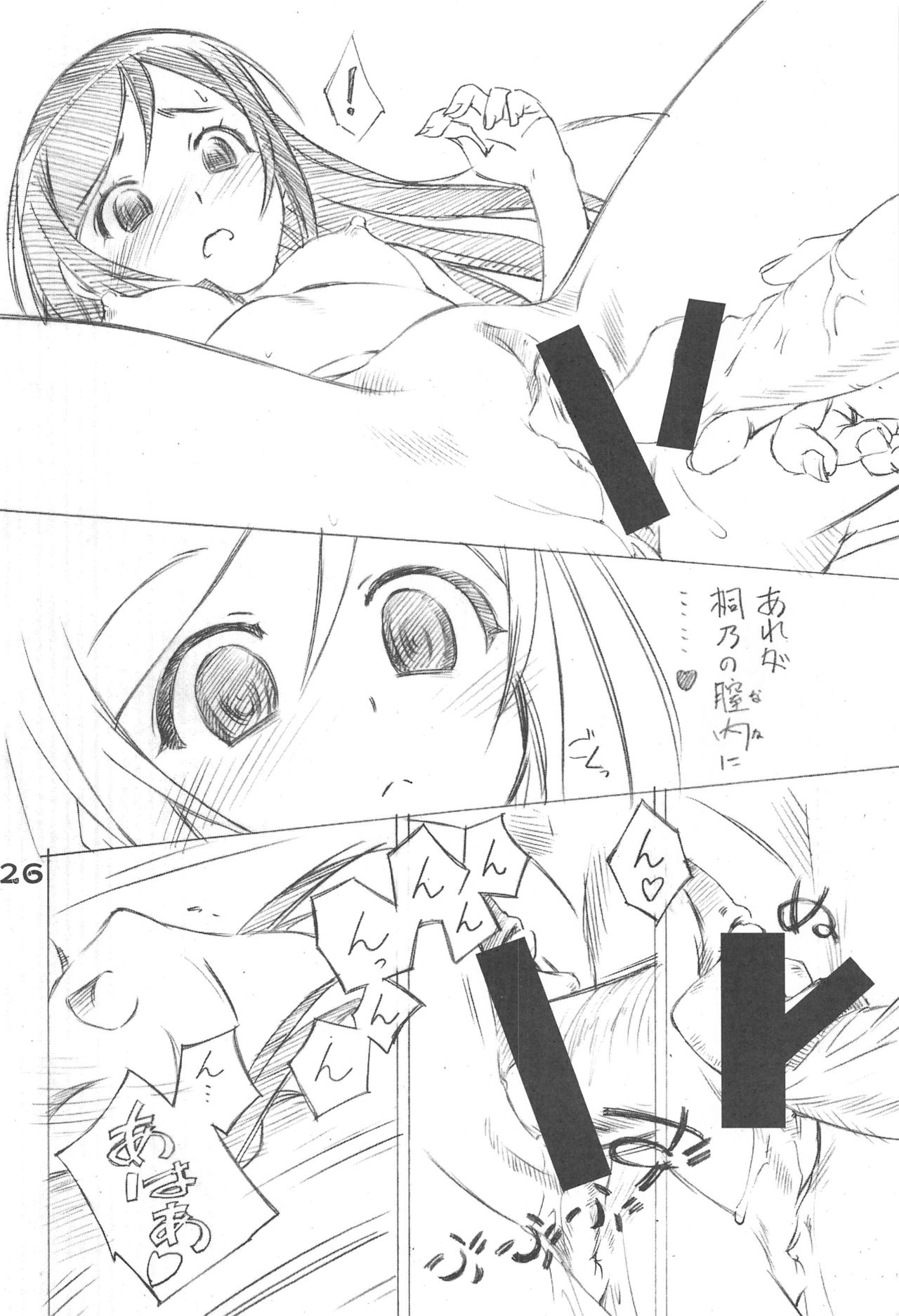 (C79) [Ikibata 49ers (Nishiki Yoshimune)] Imouto-domo to Nurunuru Shiyo (Ore no Imouto ga Konna ni Kawaii Wake ga Nai) page 25 full