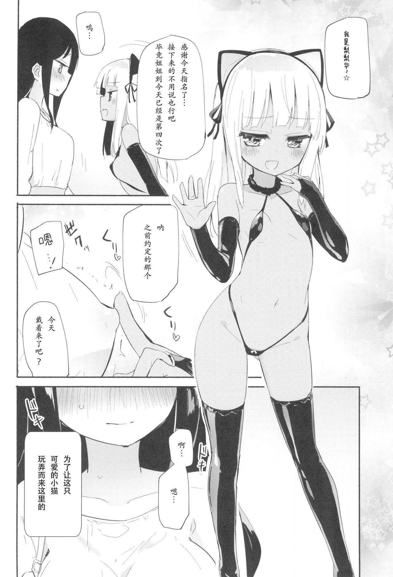 (COMITIA128) [Homuraya Pleiades, SC (Homura Subaru, Gyuunyuu Rinda)] Tachi Masshigura 3 ~Neko Cafe Yuri Goudou III~[Chinese][南喵Scsyl个人汉化] page 4 full