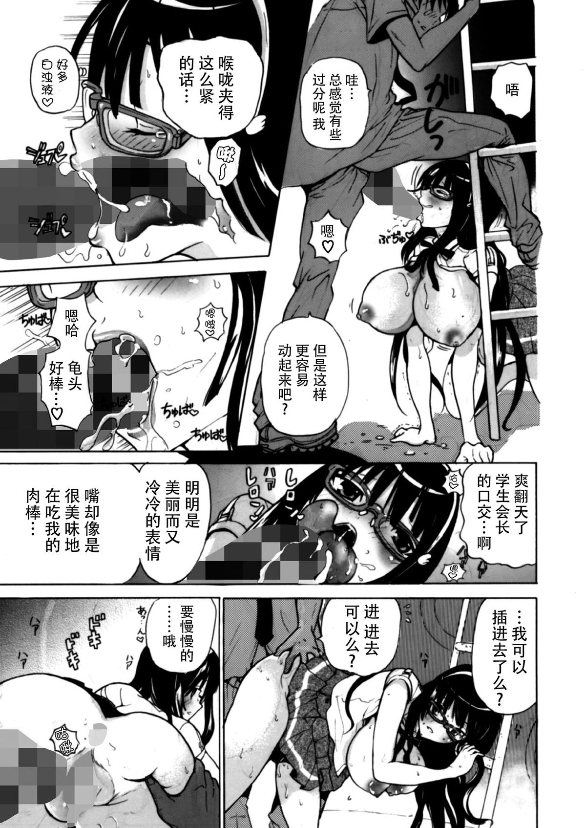 (C82) [Studio Wallaby S (Shiro Hatori)] Fudan wa Cool na Seitokaichou ga Ore no Mae de Dake H ni Natte Kureru You ni Choukyou suru [Chinese] [脸肿汉化组×@AcSimmonsn] page 27 full